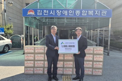 김천시산림조합&김천시 농촌신활력 플러스 사업추진단 후원금(품) 전달 게시물 첨부 이미지