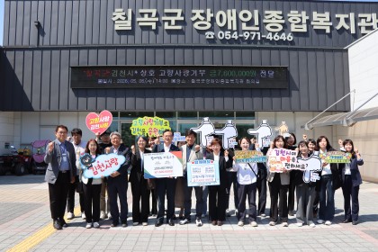 김천장복·칠곡장복, 지역사회와 함께 고향사랑기부제 동참 게시물 첨부 이미지