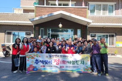 추석맞이 정(情)나눔잔치 게시물 첨부 이미지