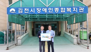 김천 KT&G 취약계층 주거환경개선사업 후원금전달 이미지