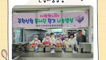 김천신협 나눔밥상 이미지