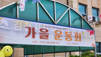 복지관 가을운동회 이미지