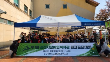 김천시장애인파크골프대회 진행 이미지