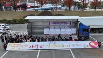 KT&G와 함께하는 사랑의김장나눔행사 이미지
