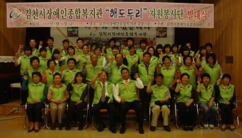 2008-05-16 제2기 “해도두리” 자원봉사단 발대식 이미지