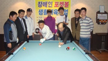 2009-04-02 장애인 포켓볼 생활체육교실 개강 이미지