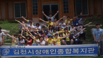 직업훈련실 및 보호작업훈련실 훈련생, 한마음 여름캠프 실시 이미지