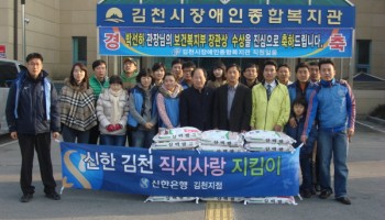 신한은행 김천지점, 재가장애인에 사랑의 쌀 전달 이미지