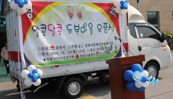 장애인직업재활프로그램 ‘알콩달콩 두부마을’ 오픈식 가져 이미지