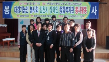 2009-02-05 대경기능인 봉사회 김천시장애인종합복지관에서 봉사활동 이미지