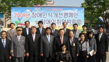 2009-04-30 2009년 장애인식개선캠페인 및 장애인취업박람회 이미지