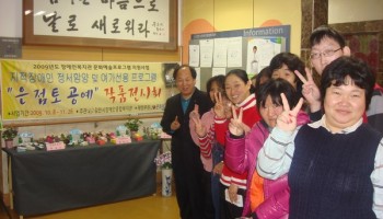 2009-11-26 지적장애인 정서함양 및 여가선용 프로그램 “은점토 공예”작품전시회 및 종강 이미지