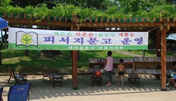 2006-08-05 피서지문고 이미지