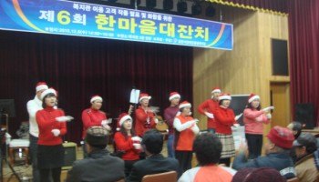 이용 고객 작품발표 및 화합을 위한 제6회 한마음대잔치 개최 이미지