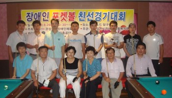 2009-08-26 장애인 포켓볼 친선대회 개최 이미지