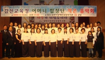 2008-12-10 김천시교육청 어머니합창단 김천시장애인종합복지관에서 작은 음악회 실시 이미지