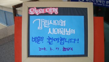 2005-06-07 김천시의원 복지관 방문 이미지