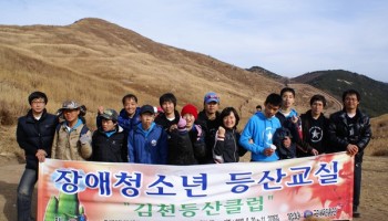 2008-11-22 등산교실 화왕산(창녕군) 원정 등산 실시 이미지