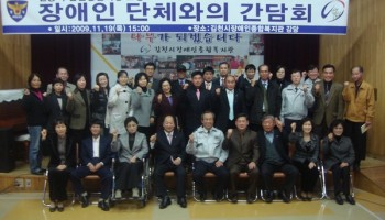 2009-11-19 전종석 김천경찰서장 초청 장애인단체 간담회 실시 이미지
