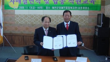 2009-11-13 태안군장애인종합복지관과 자매결연 체결 및 합동직원교육 이미지