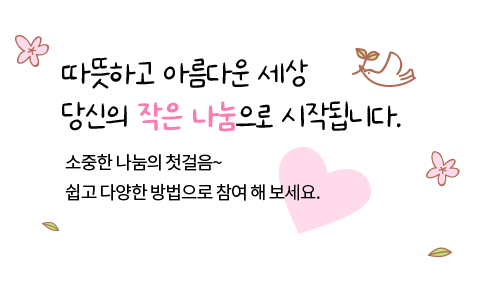 후원안내